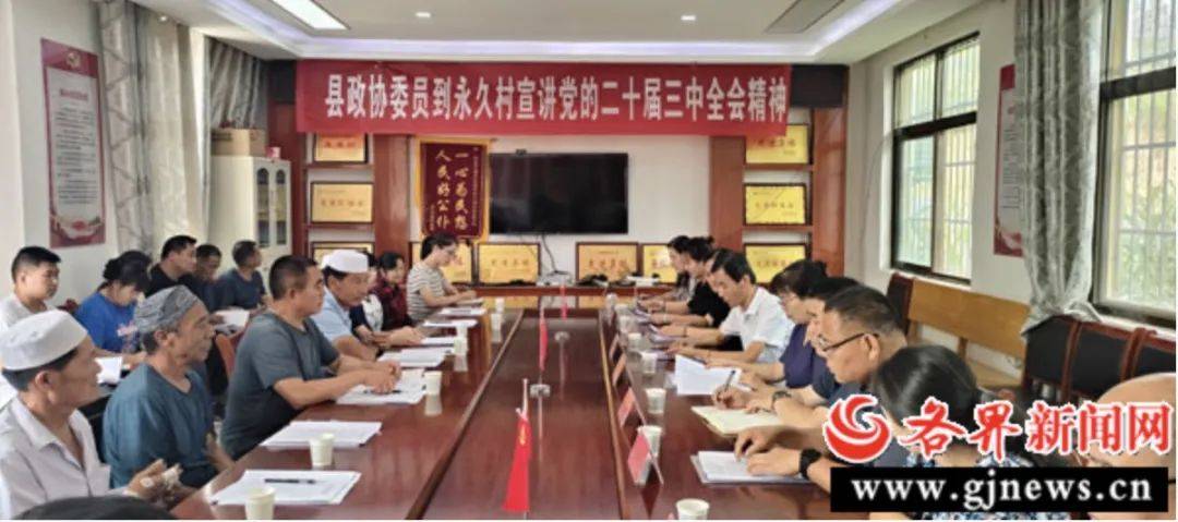 县区动态 |乾县政协宣讲党的二十届三中全会精神