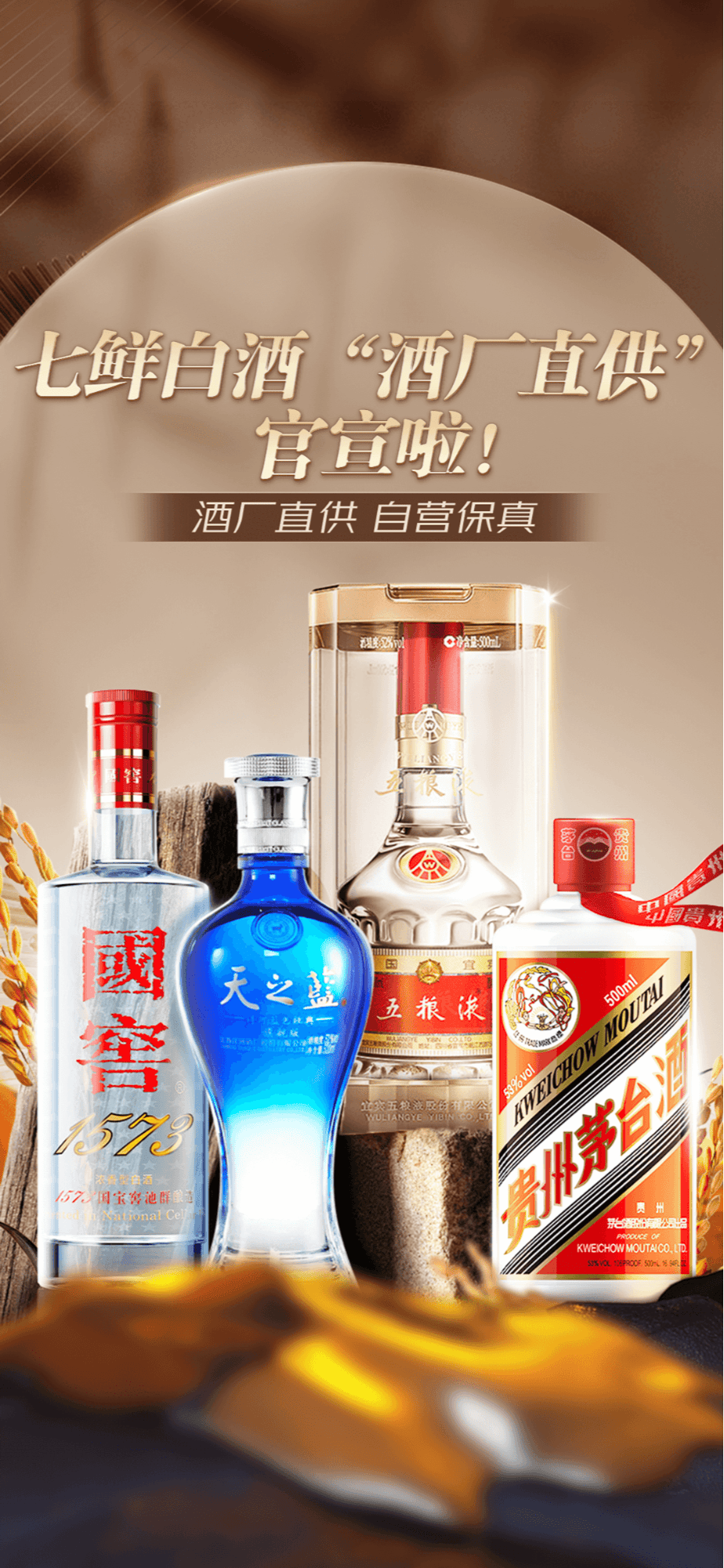 京东七鲜超市与多家头部酒企达成“酒厂直供”合作确保消费者买真无忧_搜狐网
