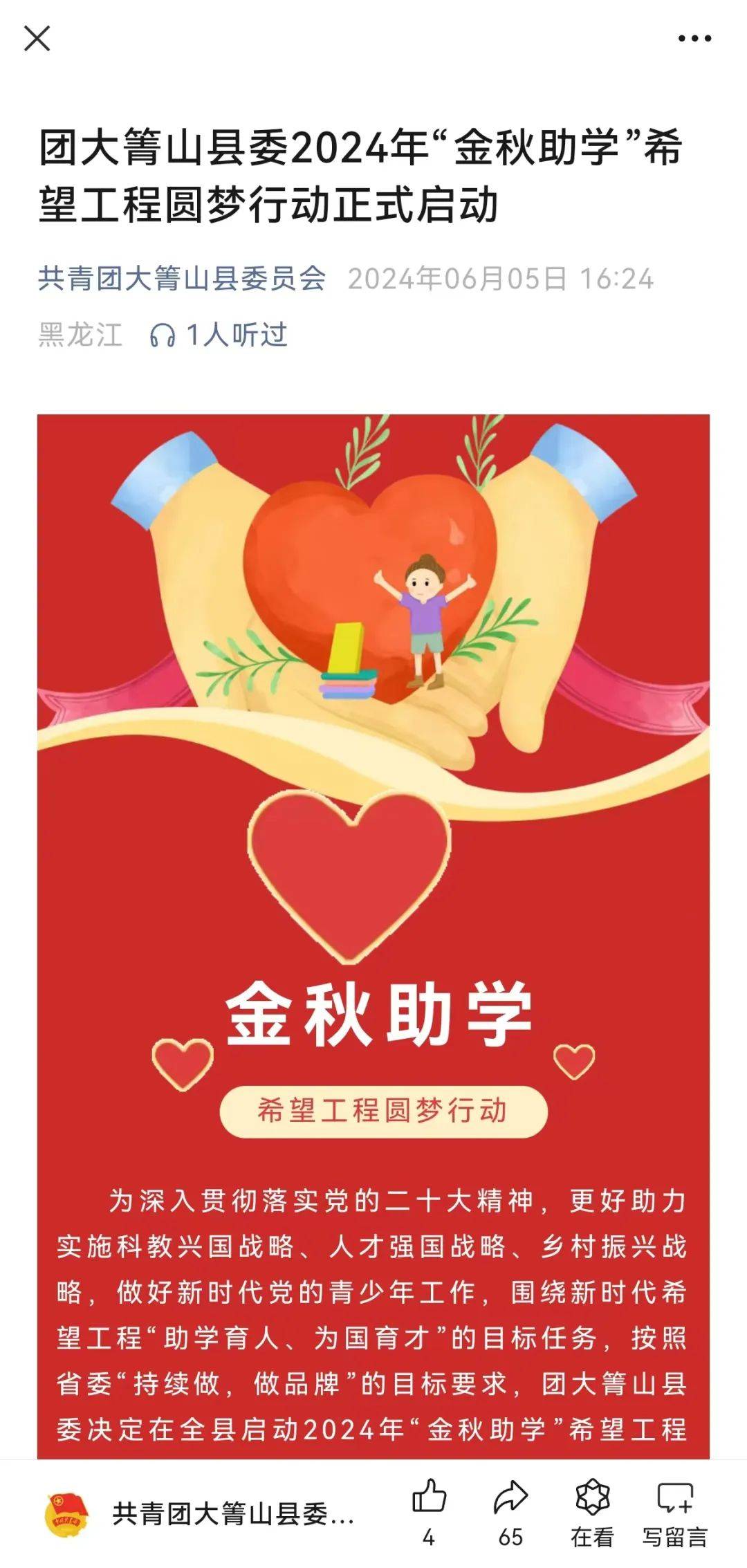 —2024年伊春共青团"金秋助学"希望工程圆梦行动侧记