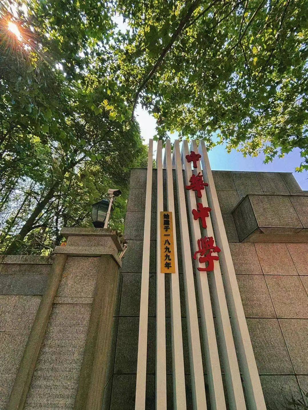 南京中学_南京市中华中学附属初级中学_建邺区热点公办初中