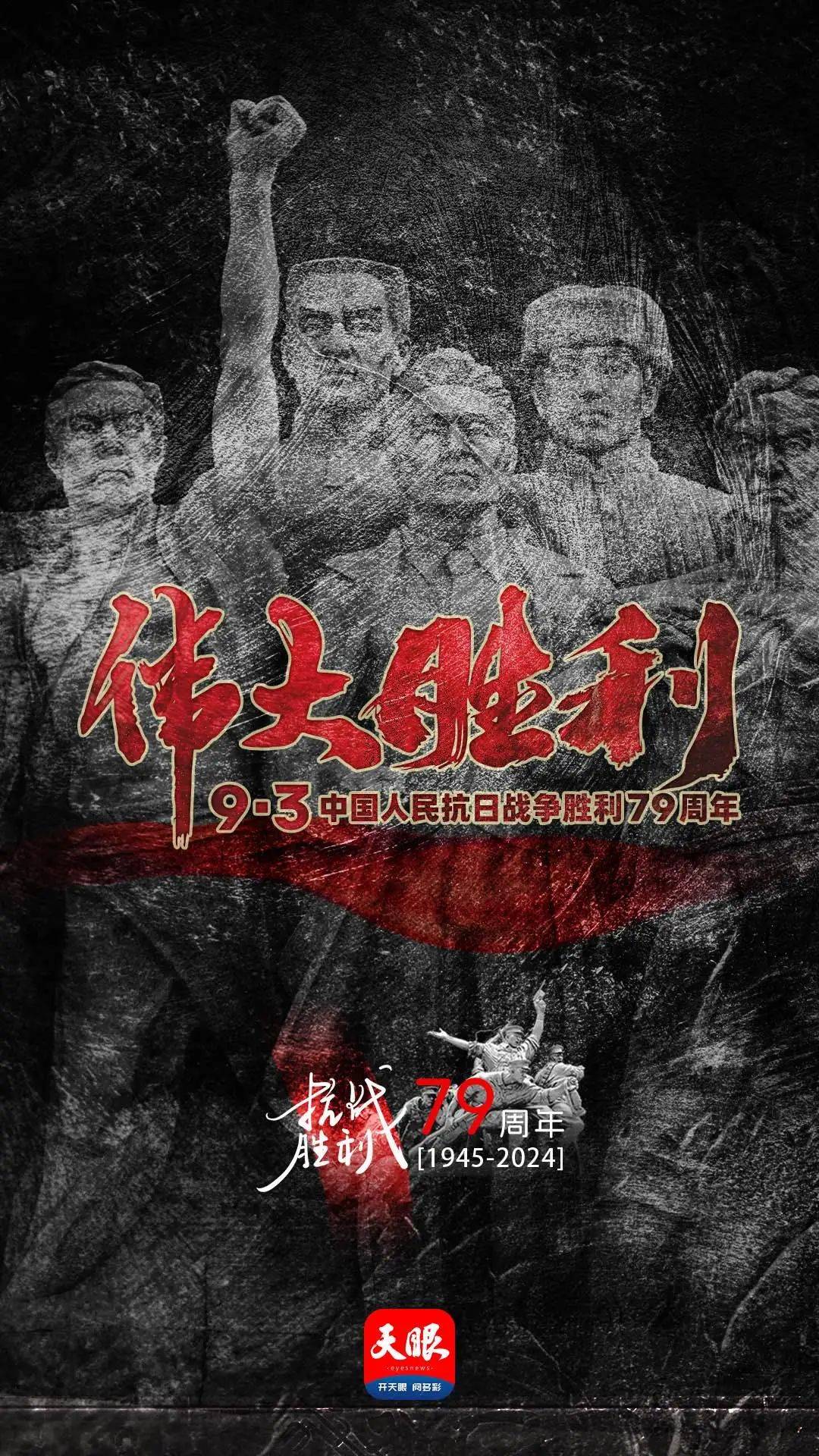 今天,铭记英雄,铭记中华民族的伟大胜利!_人民_抗日战争_无条件投降