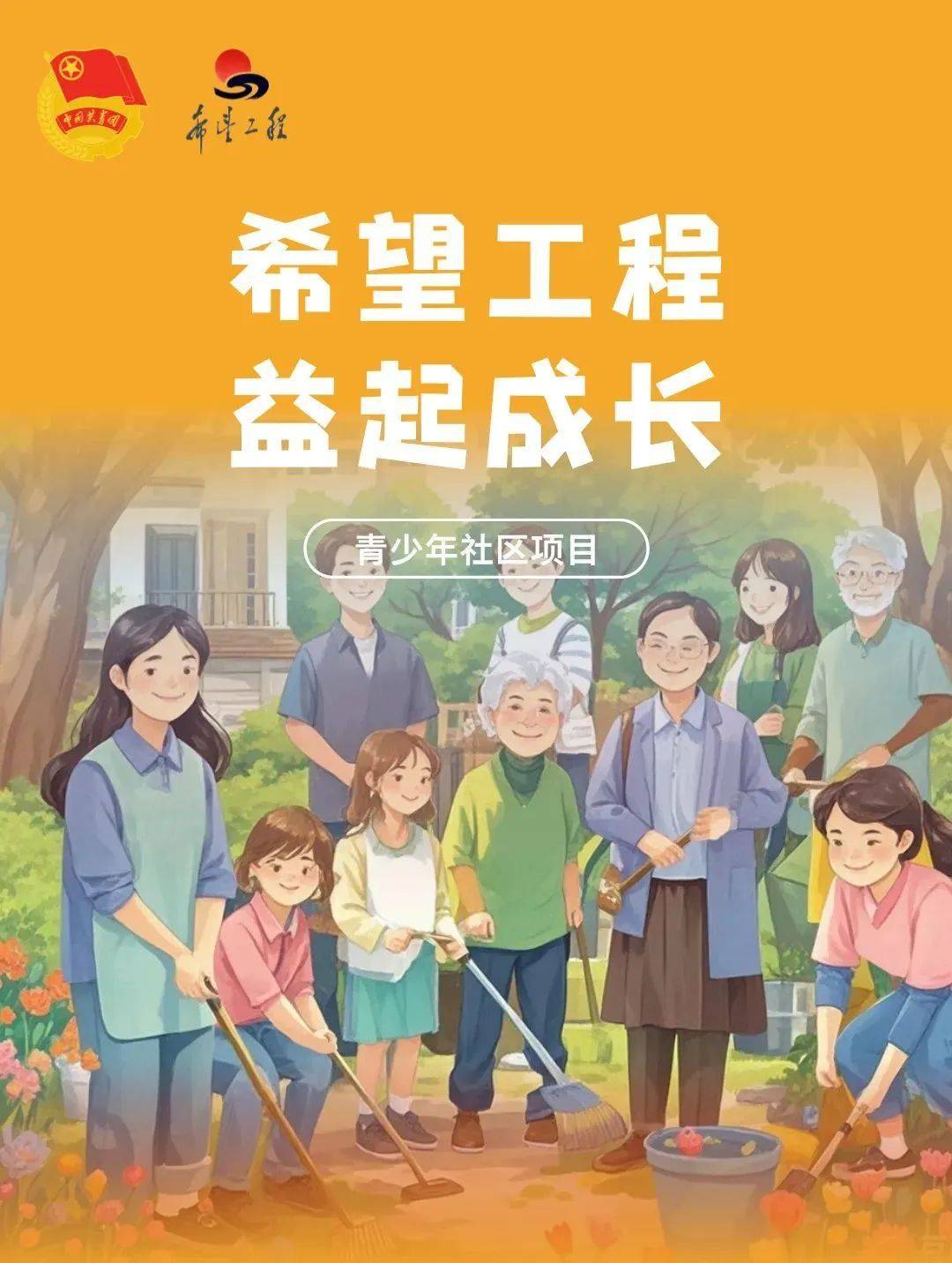 99公益日|为爱接力,团团邀您一起"益"起为"希望工程益起成长"项目献