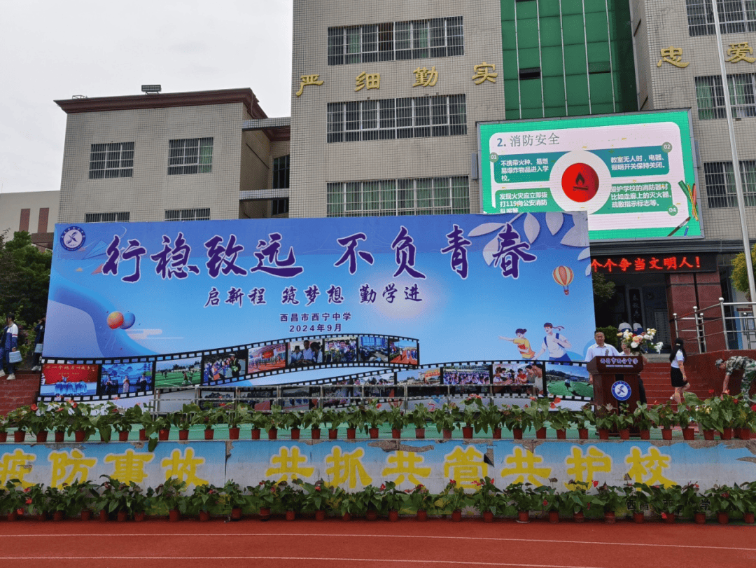 西昌二中以法治宣传教育及防范电信诈骗作为开学第一课.