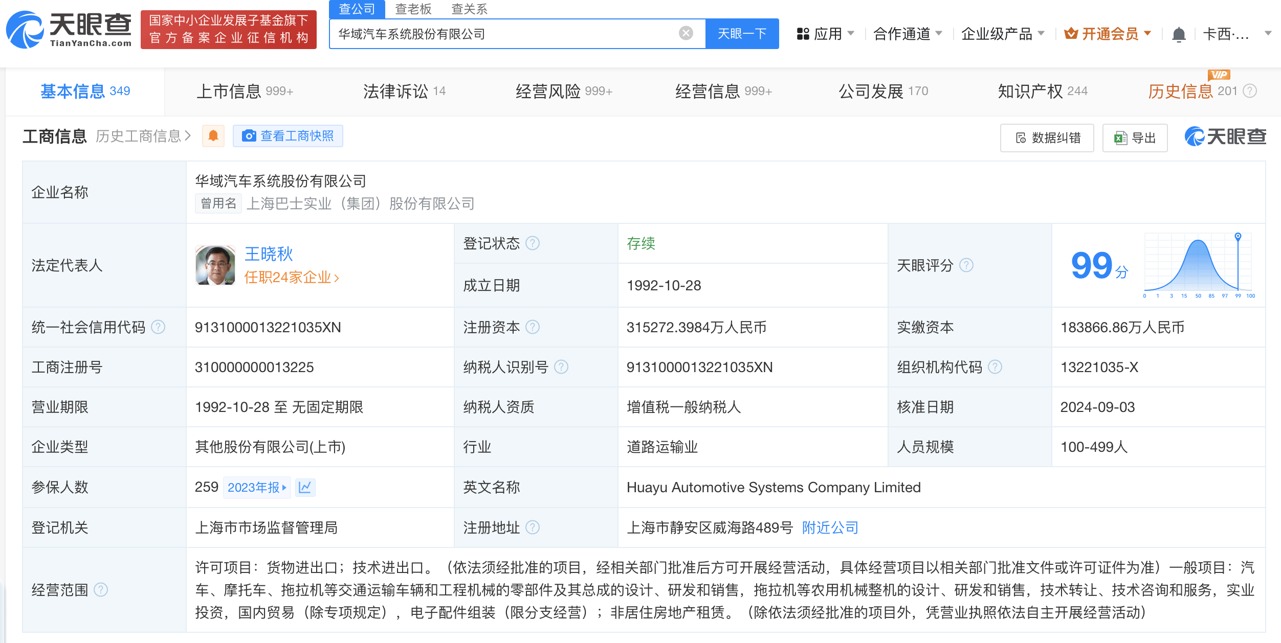 华域汽车换帅完成工商变更 王晓秋接任华域汽车董事长