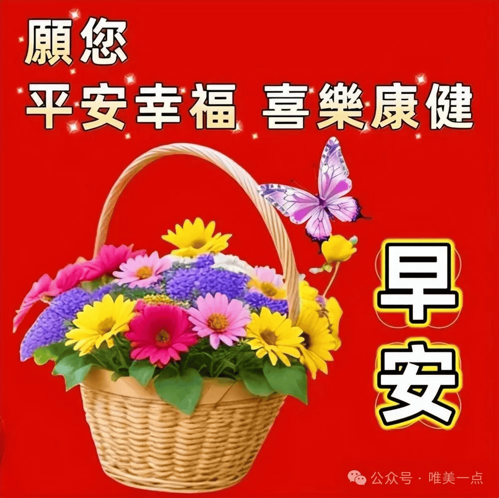 中老年早上好表情包大全