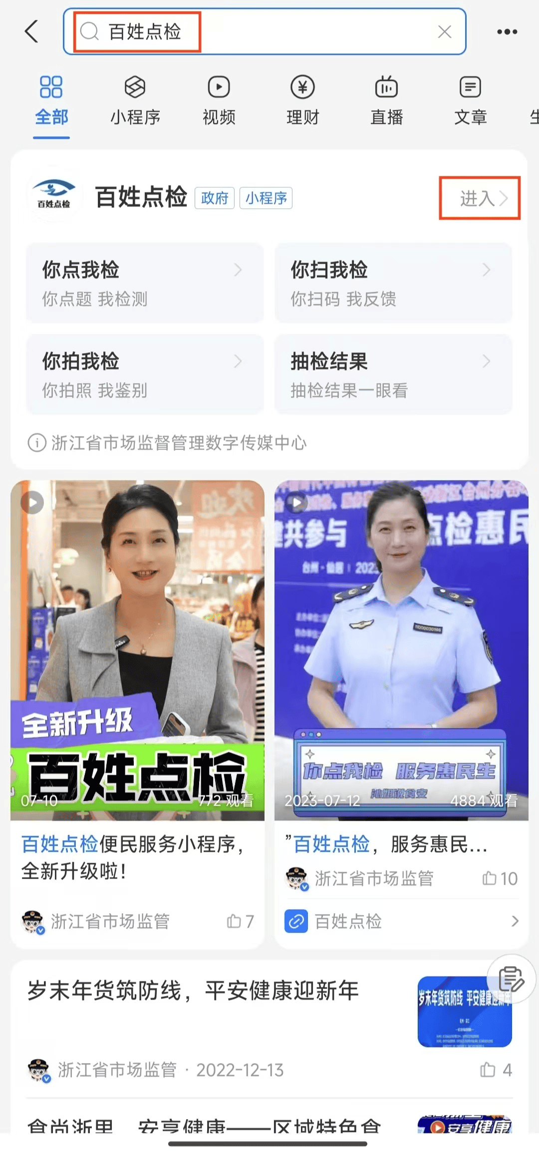 助企惠民 有感有得