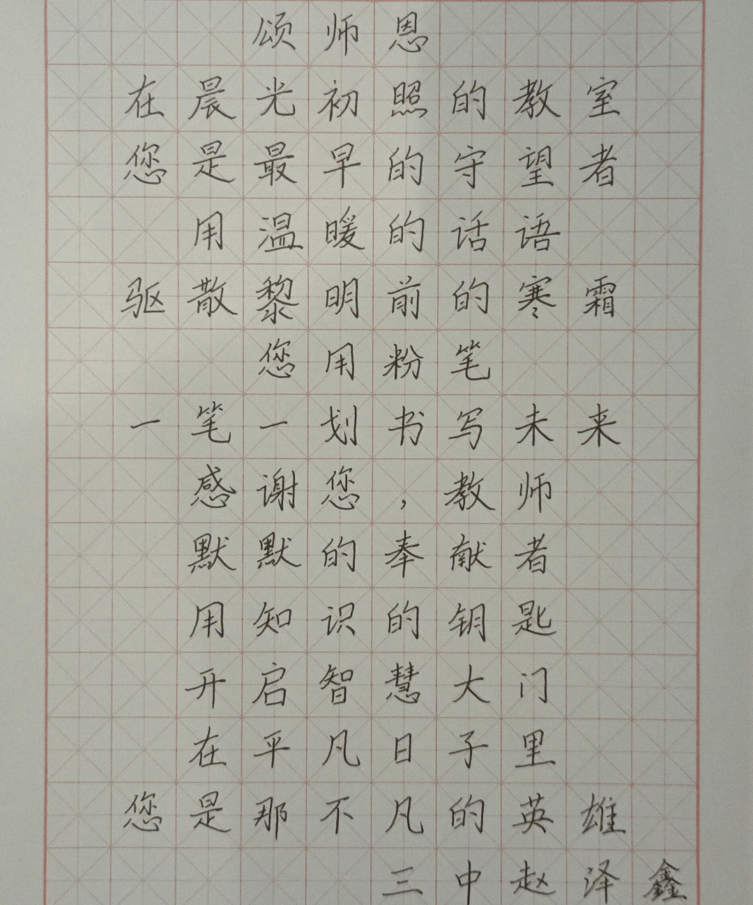 孝亲尊师硬笔书法图片