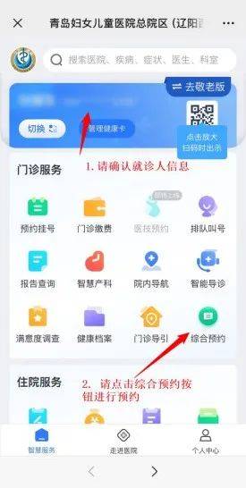 青岛妇幼婴儿怎么挂号(青岛妇幼网上预约挂号用什么app)