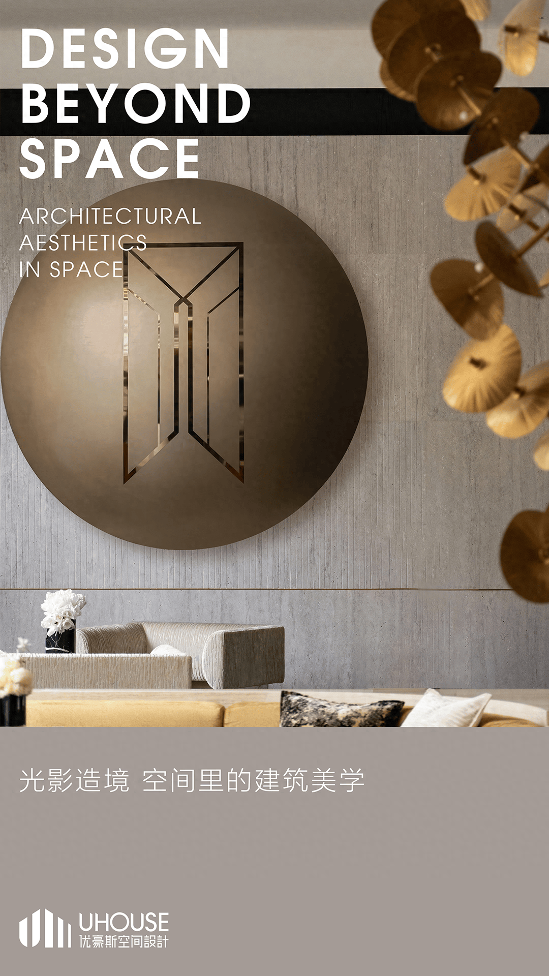 建E首发 | UHOUSE DESIGN:光影造境 空间里的建筑美学_保利天_豪斯_设计