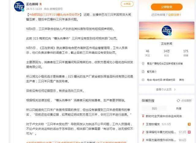 3·15“槽头肉事件”，三只羊未受任何相关部门处罚？合肥官方回应