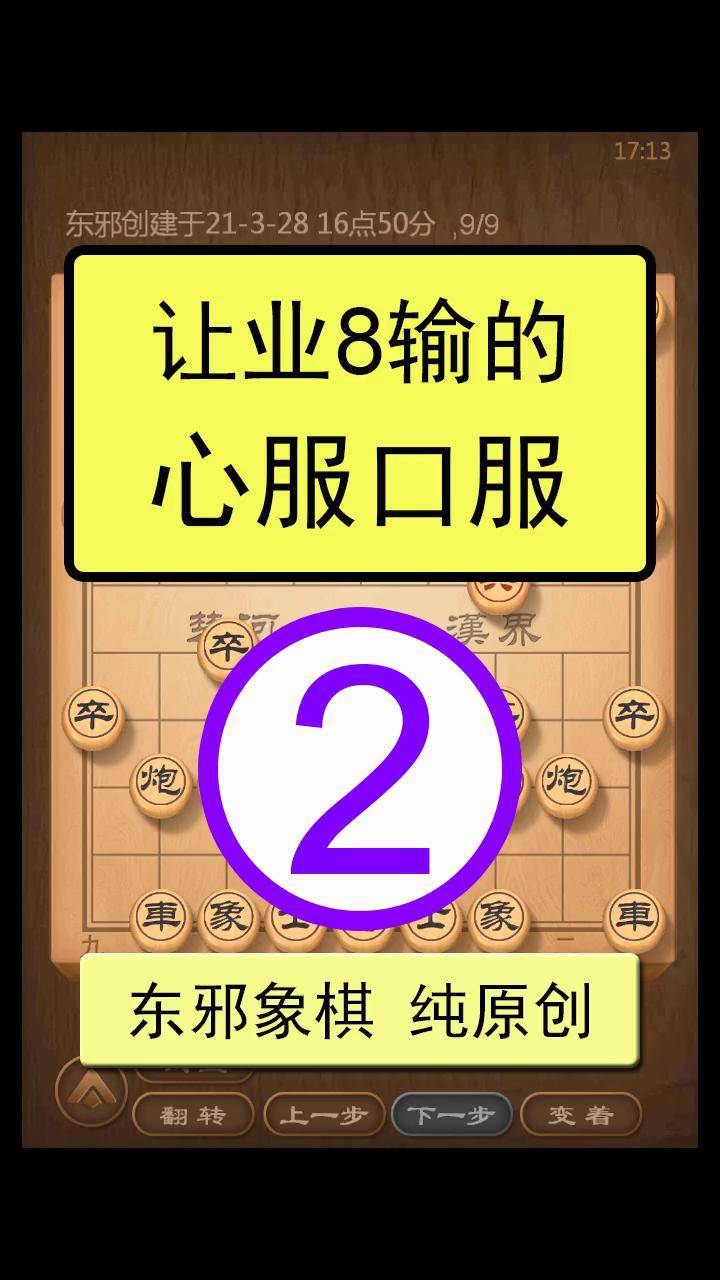 东邪象棋绝招图片