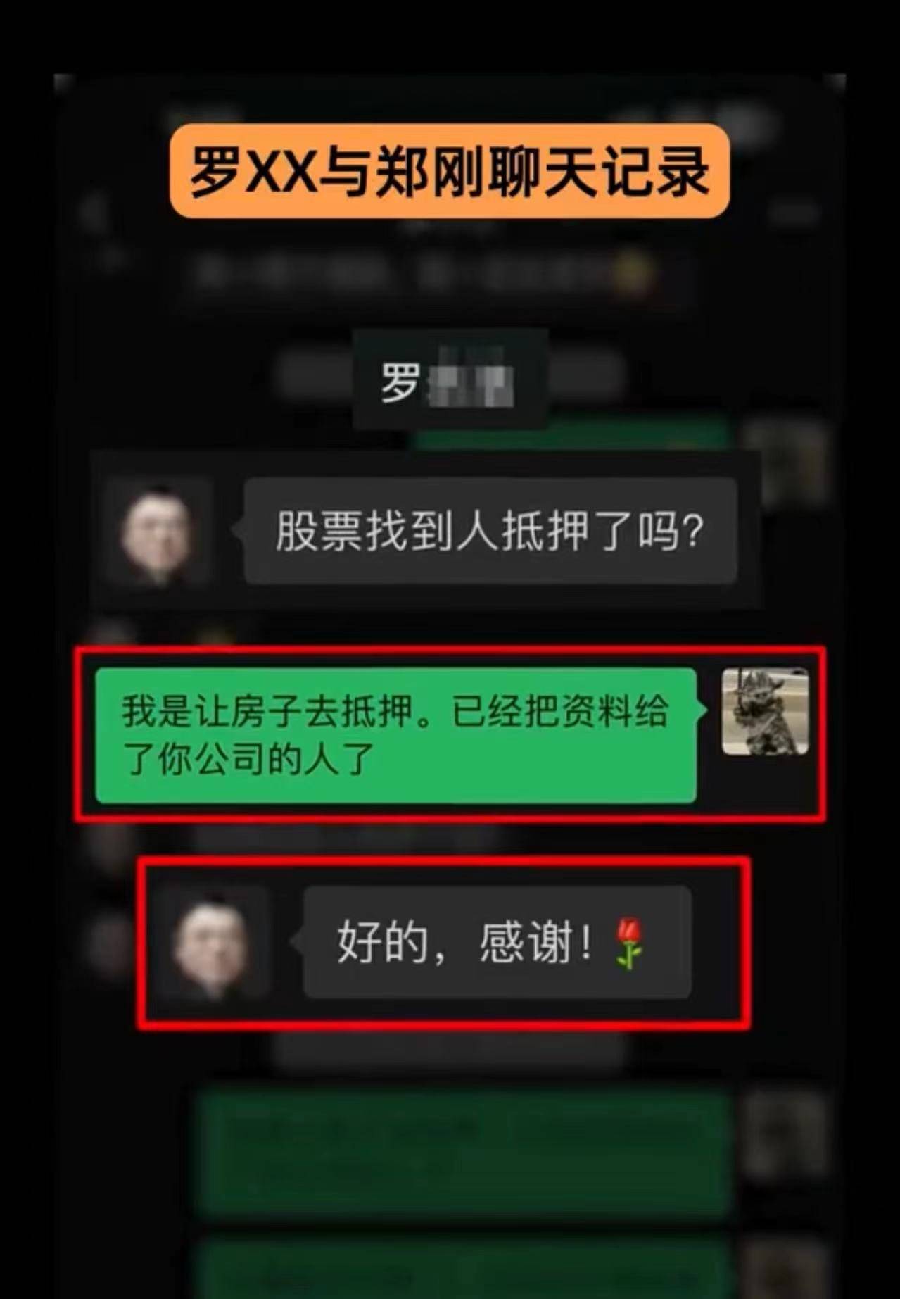 郑刚改名果郡王回应:晒罗永浩借款聊天记录,征集特型演员筹拍电影短剧