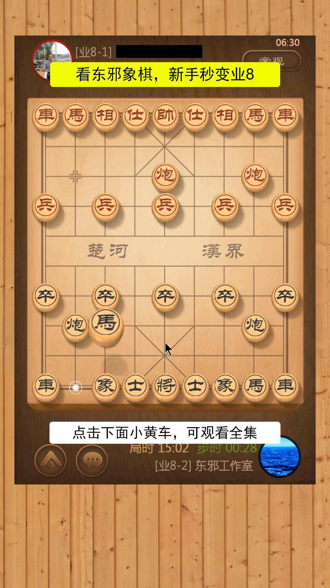 东邪象棋图片