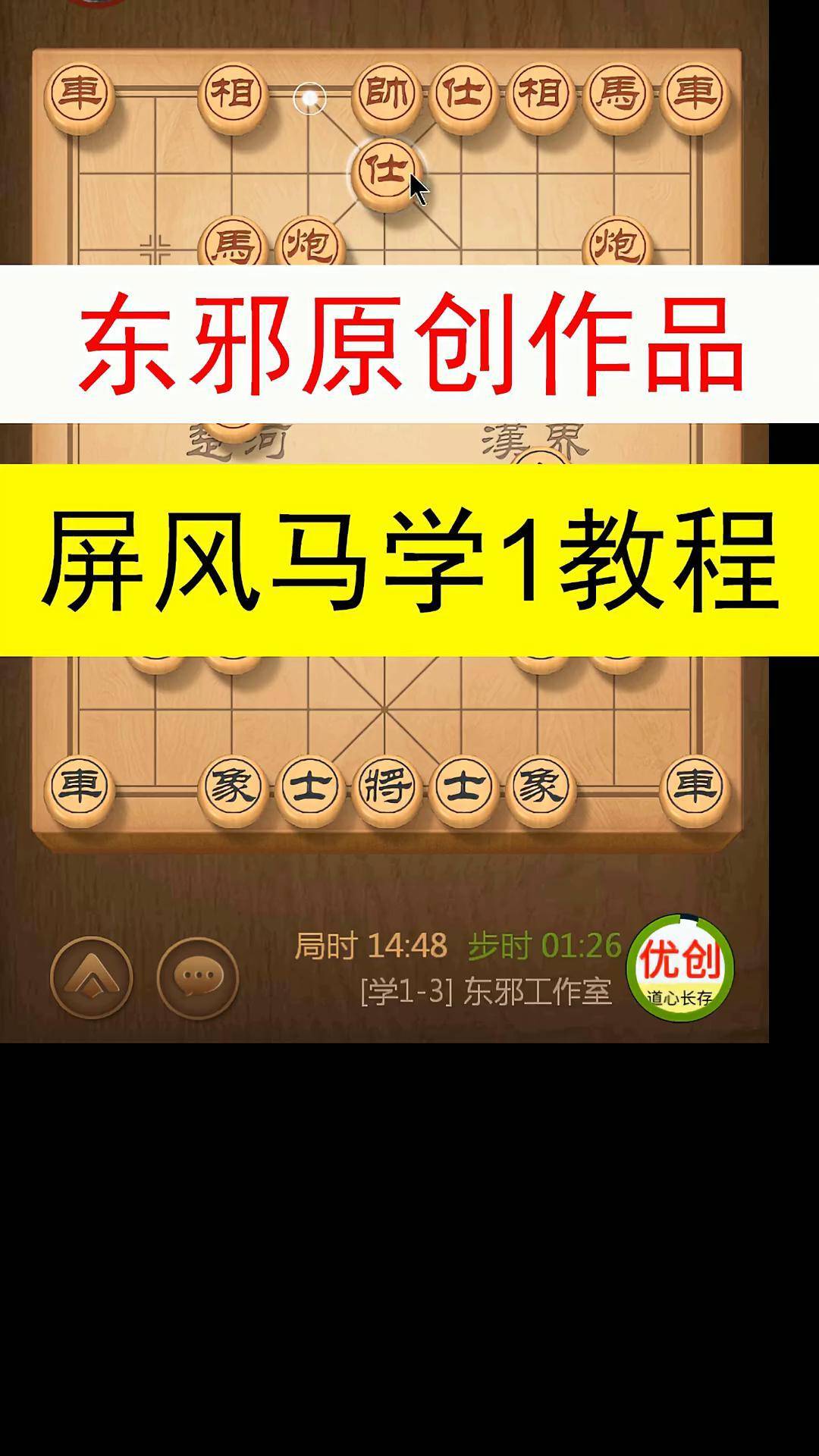 东邪象棋图片