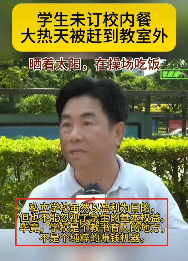 深圳某校学生未订餐被迫操场吃饭,校长回应惹众怒