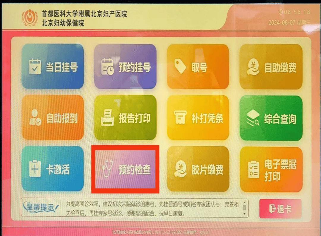 北京婦產醫院北京協和醫院、全程陪同網上預約掛號，預約成功再收費的簡單介紹
