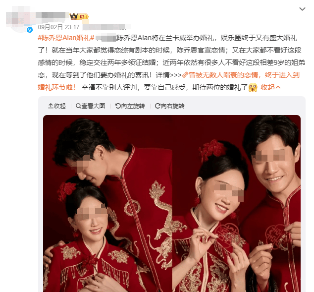 陈乔恩曾伟昌结婚图片