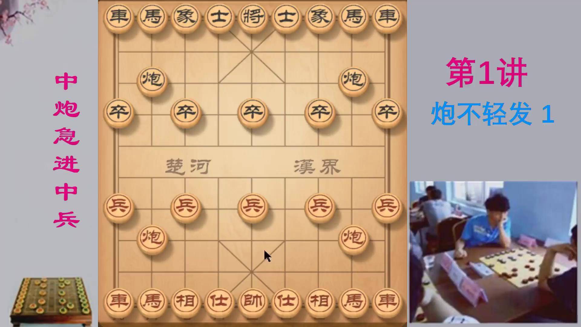 象棋最凶狠的三大布局图片