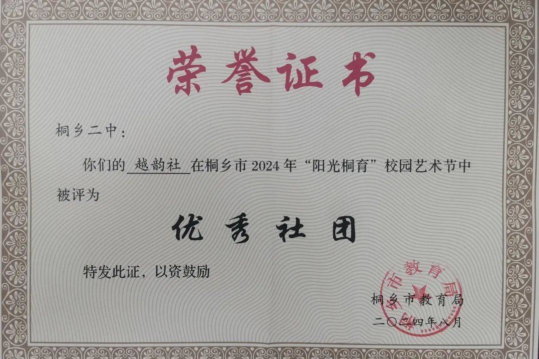 二中美育结硕果,师生共谱新篇章