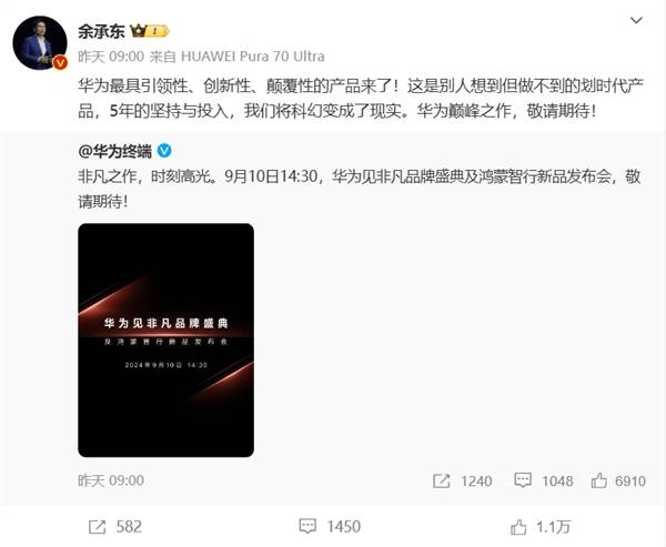 华为Mate XT 非凡大师三折叠手机正式预订：再一次开启高端折叠新时代 