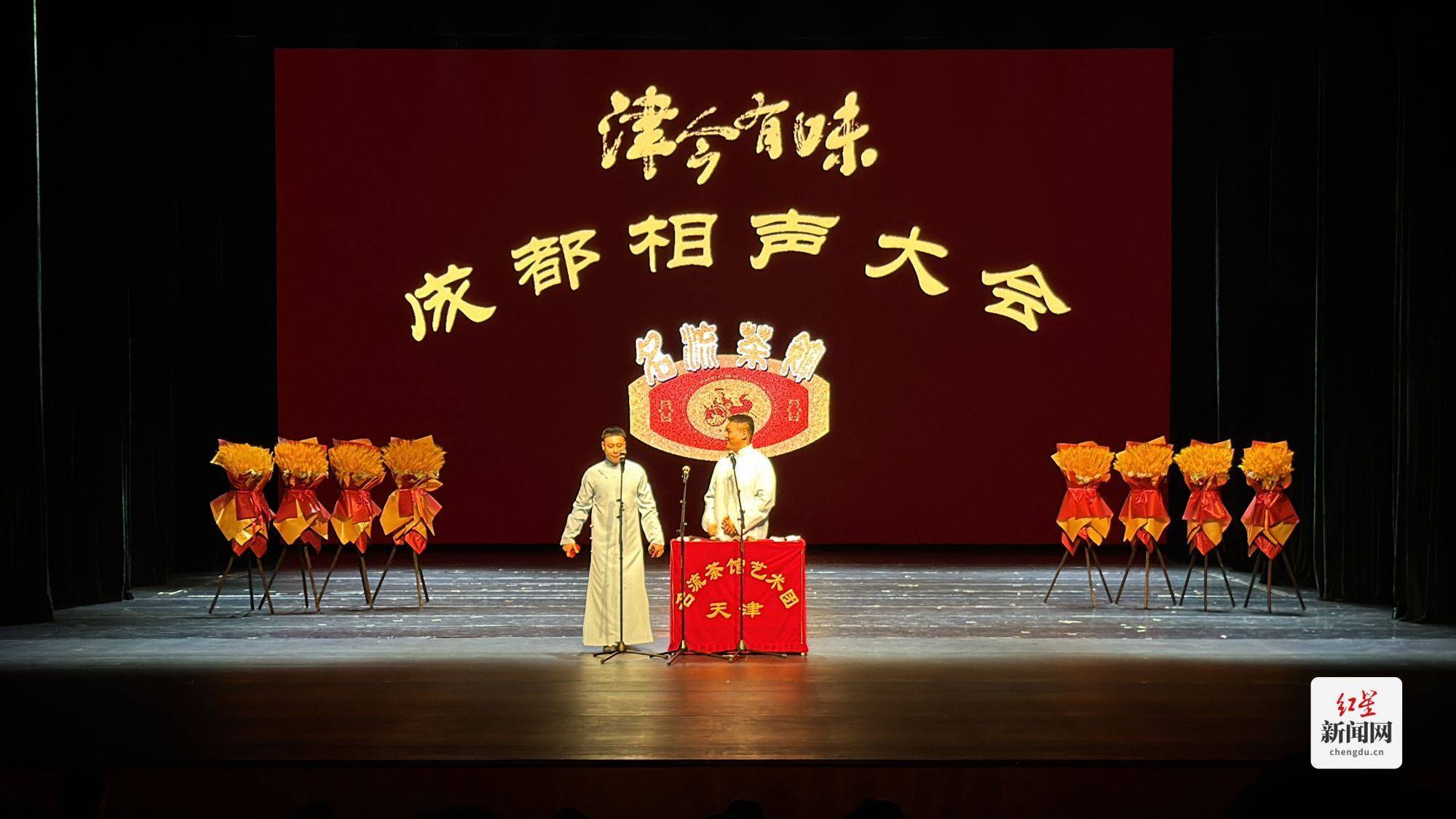 相关负责人表示,名流茶馆津派相声来到成都新声剧场演出,不仅为成都