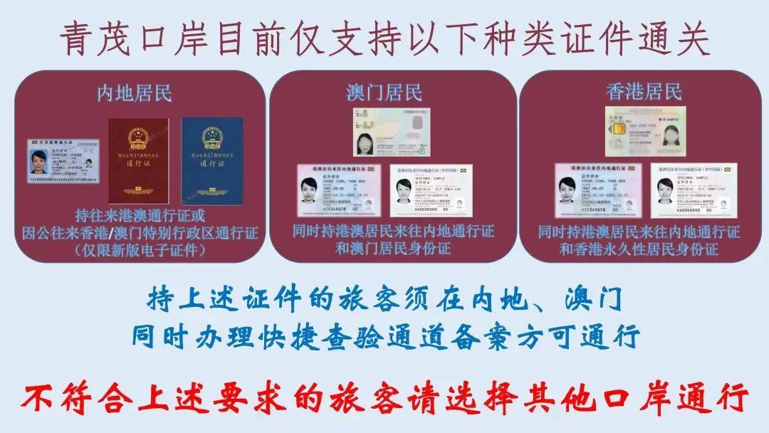 9月8日起 内地居民持电子因公往来港澳通行证可经青茂口岸通行