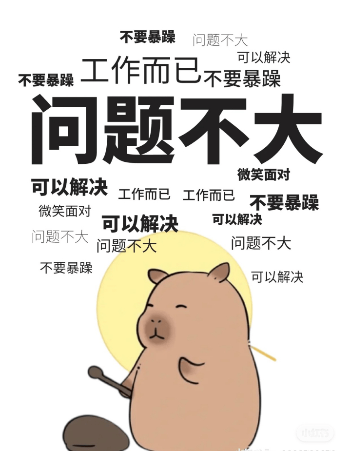 别慌问题不大表情包图片