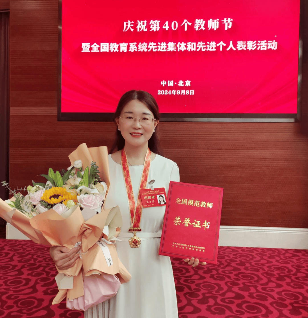 全国模范教师戴冬茜:让青春在乡村教育舞台闪亮