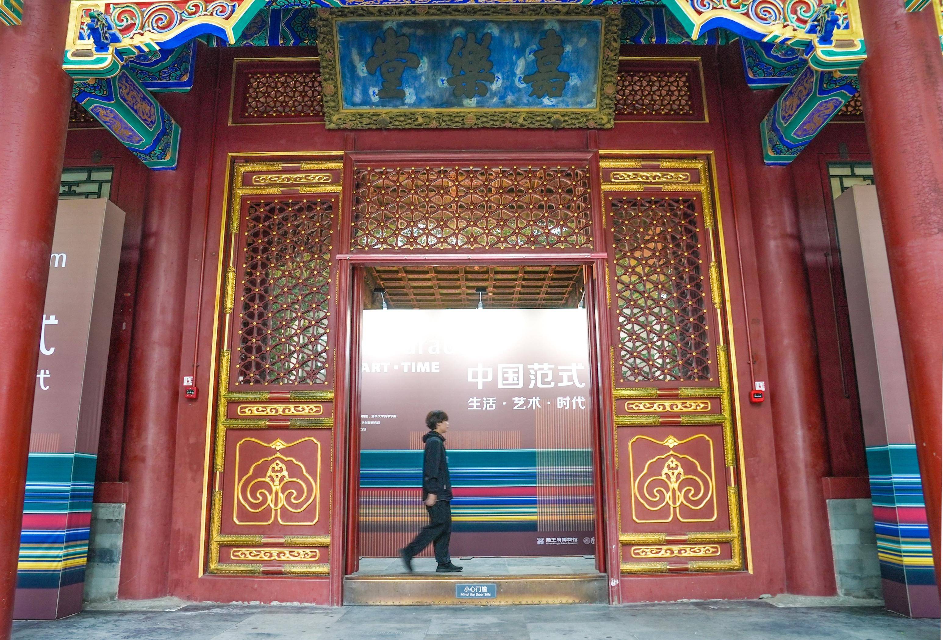 恭王府博物馆联手清华美院,王府里展出"中国范式"