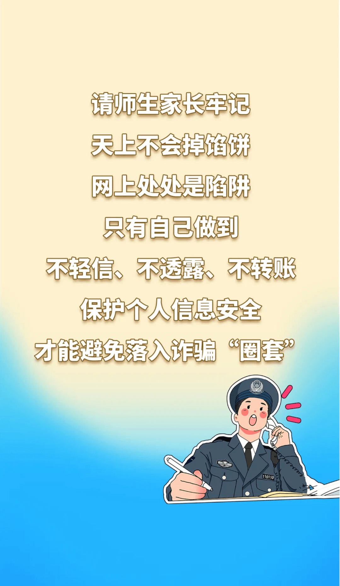 纯干货!开学反诈第一课【大学生篇】