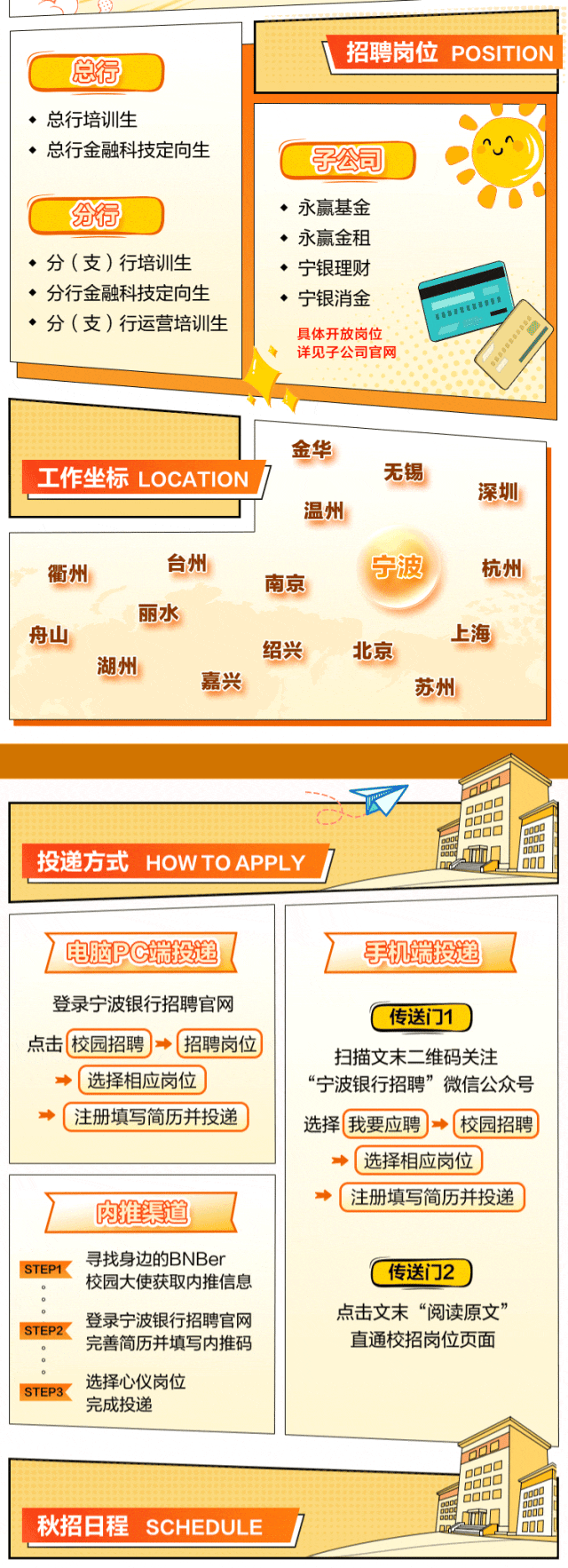 秋招 | 宁波银行2025届校园招聘正式启动（附薪资待遇及秋招汇总表）