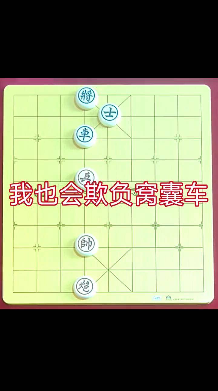 象棋残局挑战图片