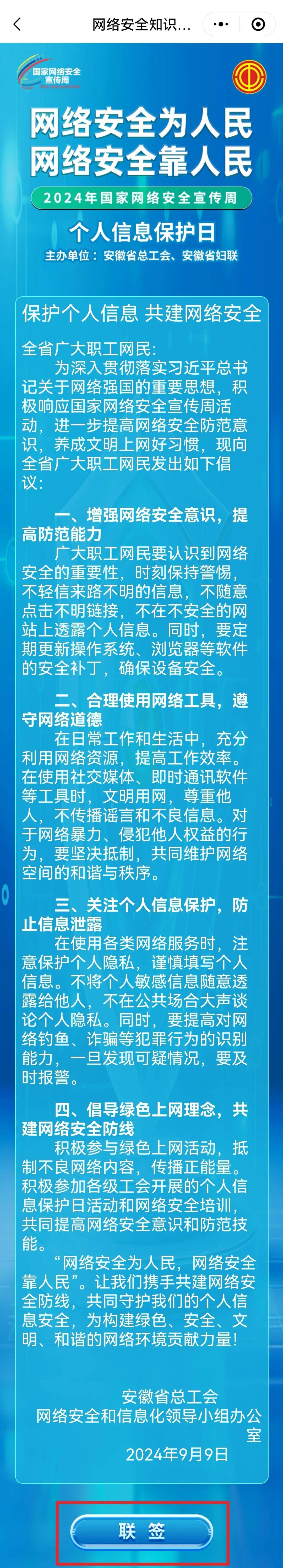 工悦金秋│筑牢网络安全防线,保护个人信息,职工网络达人教你这样做