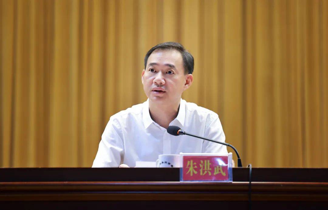 市委书记朱洪武出席会议并讲话.