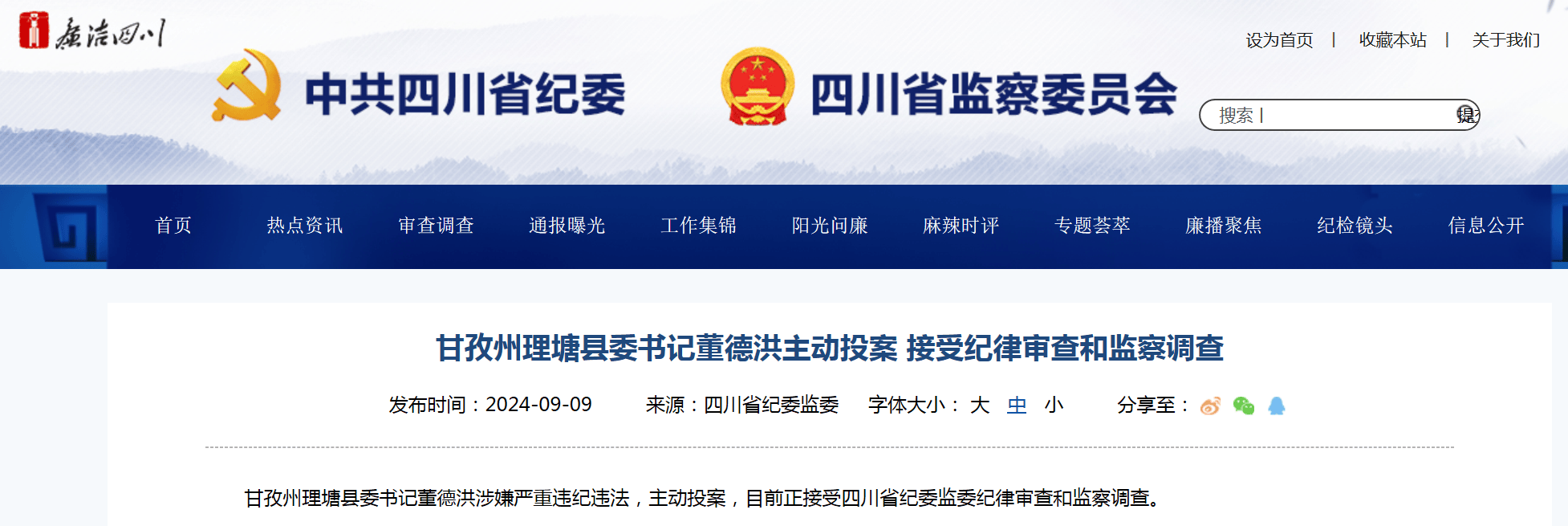 2011年5月至2022年7月,历任新龙县委副书记,代县长,县长,县委书记