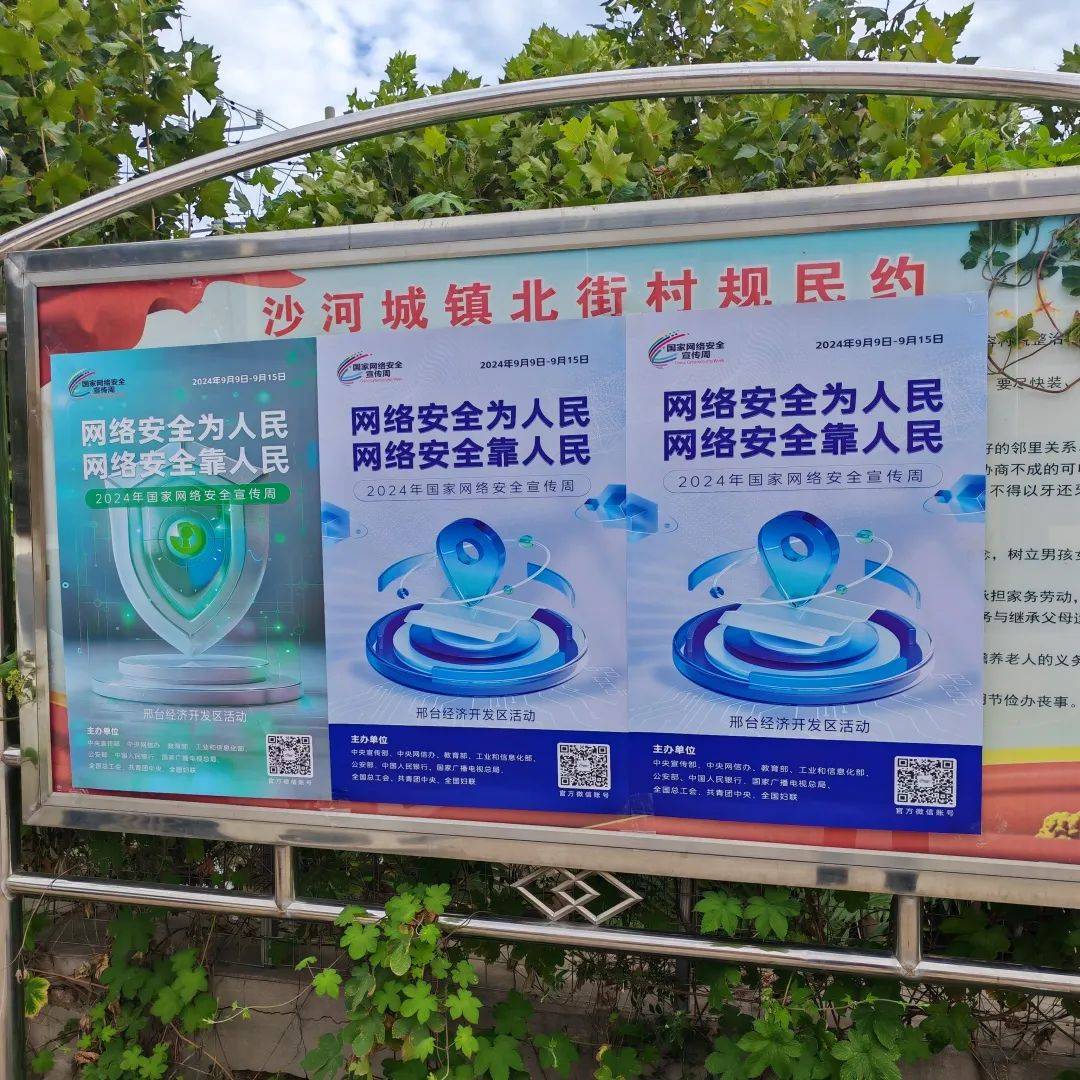 【“双争”进行时】沙河城镇开展网络安全宣传活动