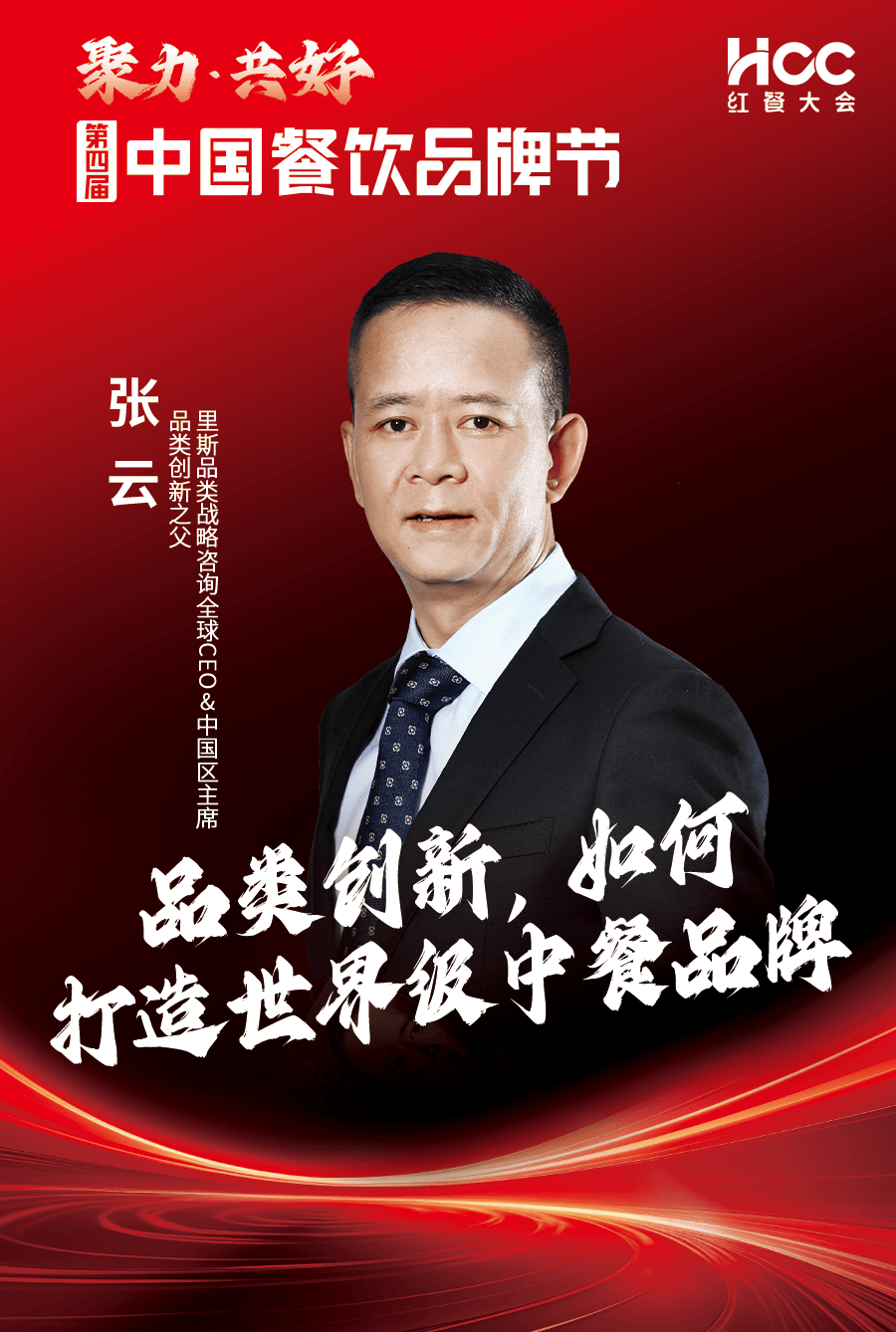 里斯品类战略咨询全球ceo&中国区主席 张云