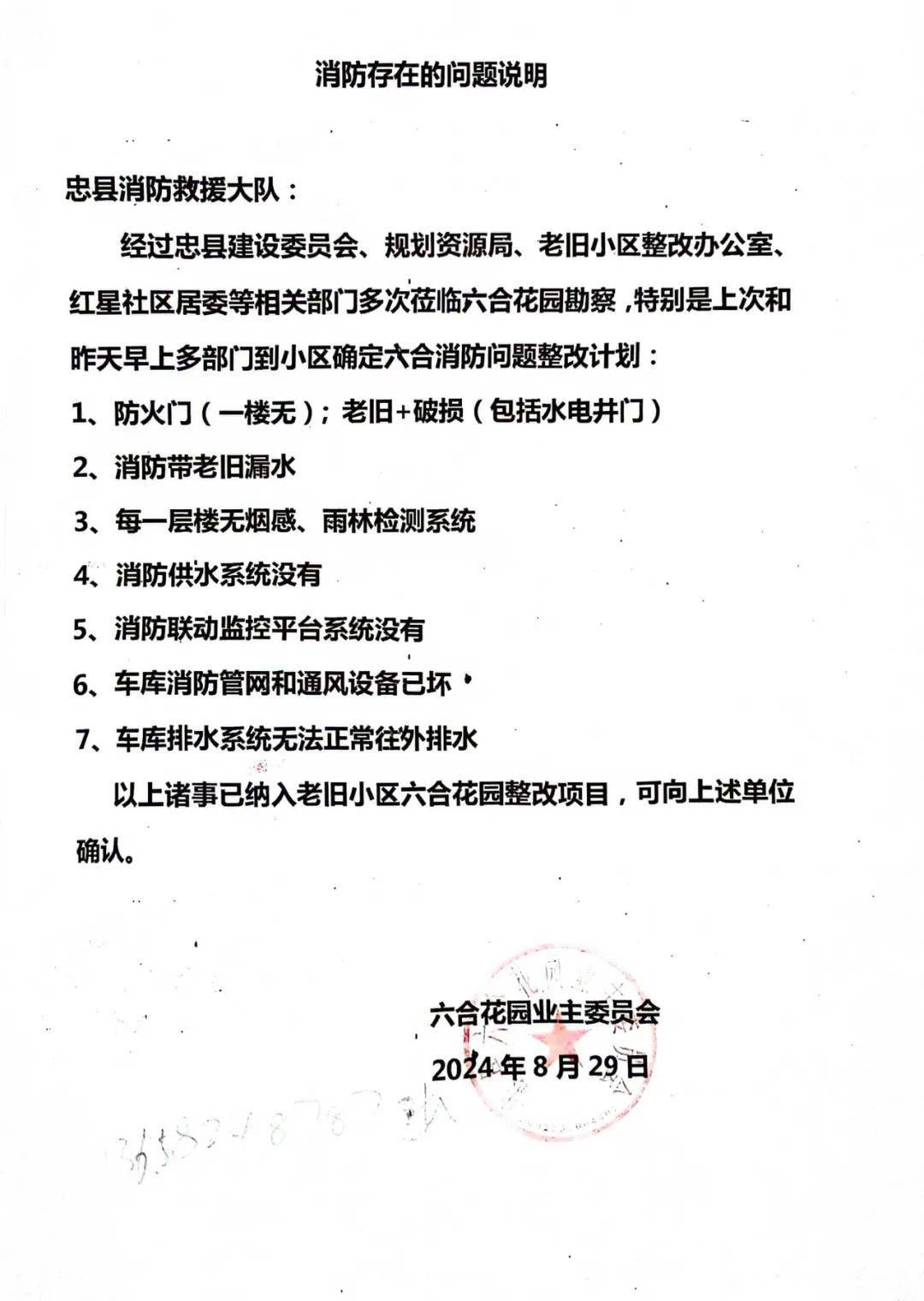 物业业主投诉什么问题(物业业主投诉流程图)