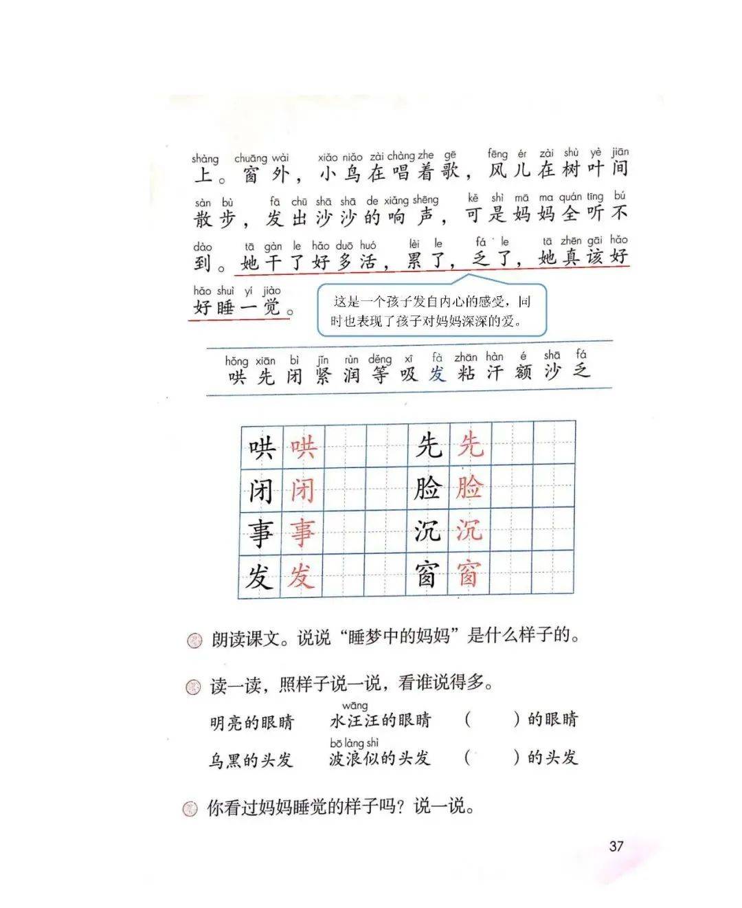 二年级上册第7课《妈妈睡了》课堂笔记