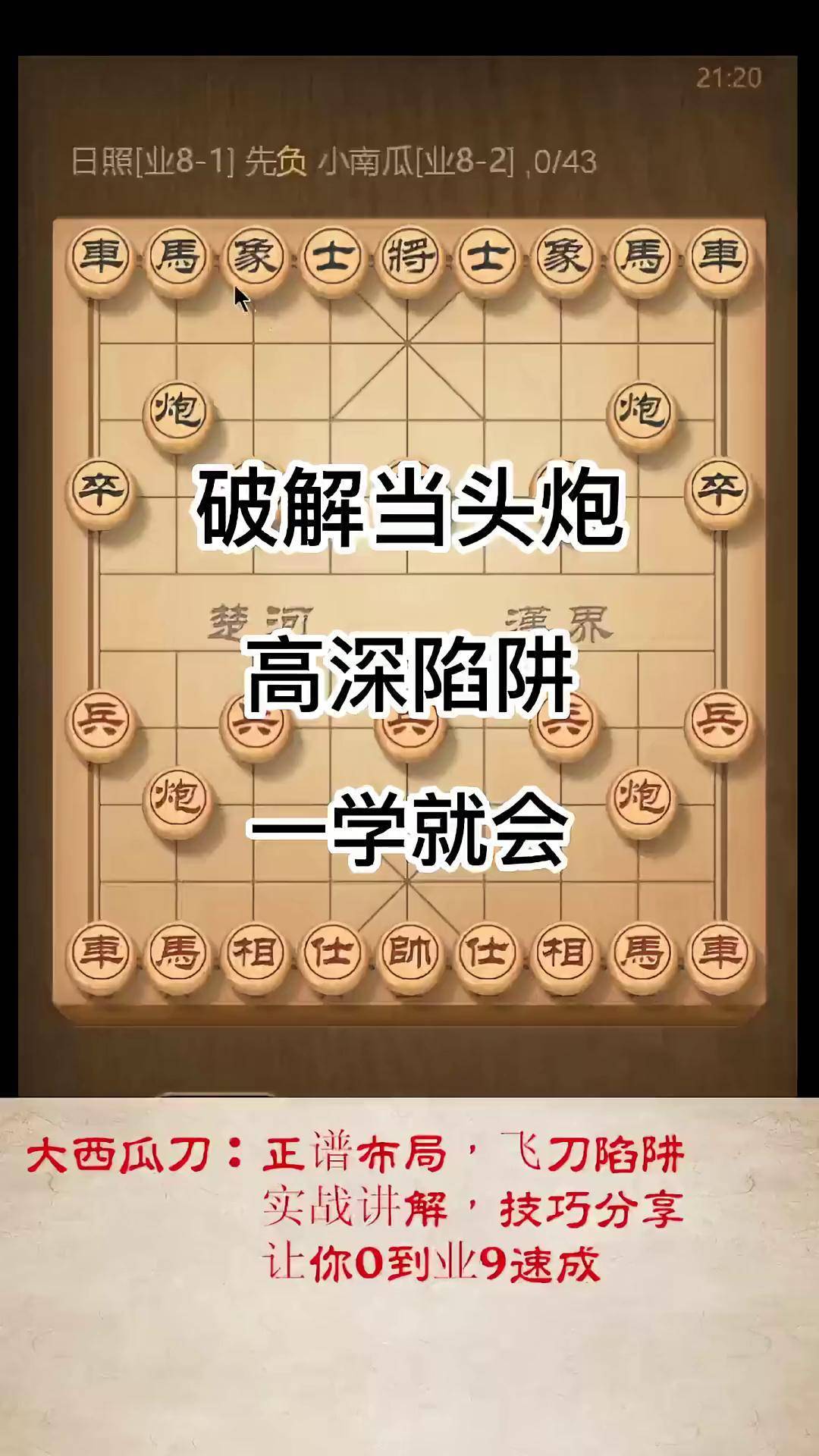 象棋怎么下当头炮图片