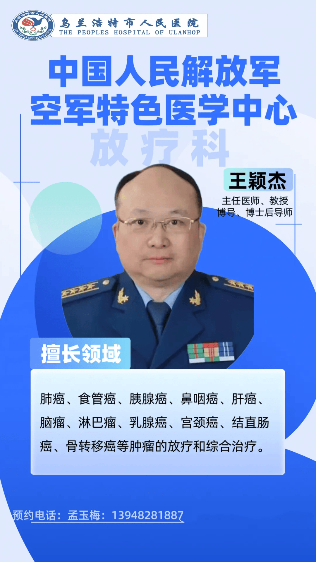 关于空军特色医学中心"医院挂号黄牛",的信息