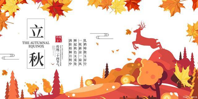 入秋和立秋的区别?解读节气与季节的交替智慧_气候_文化_时间
