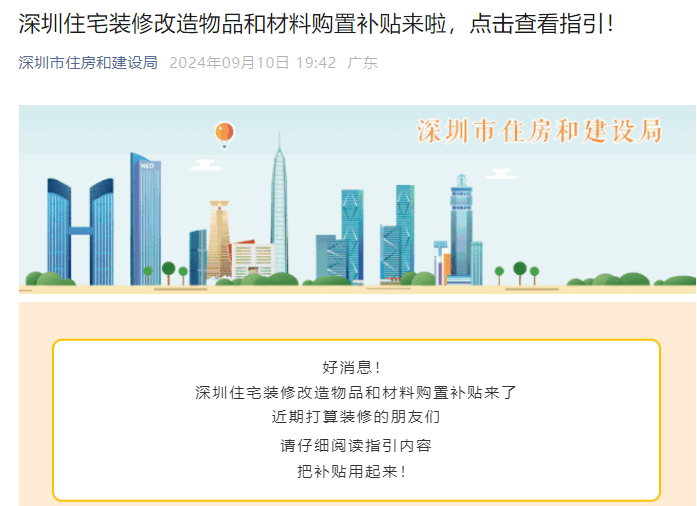 装修住宅可领补贴,最高3万!深圳住建局:先到先得_产权人_材料_全屋