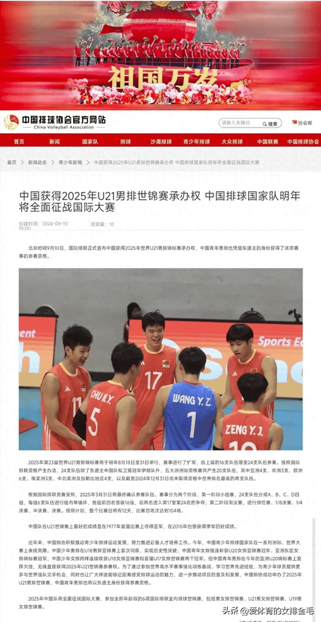 大新闻！中国将举办U21男排世锦赛！明年 八支国家男女排球队将进行比赛