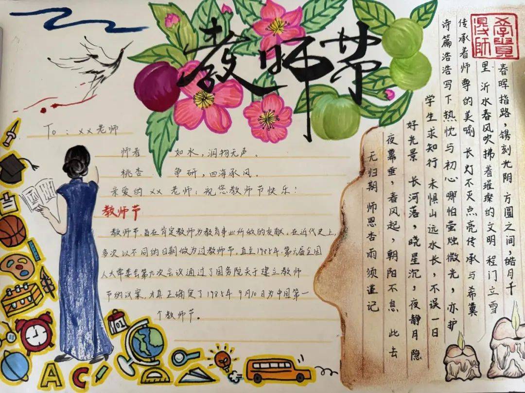 平顶山市第三高级中学举行教师节手抄报评选活动