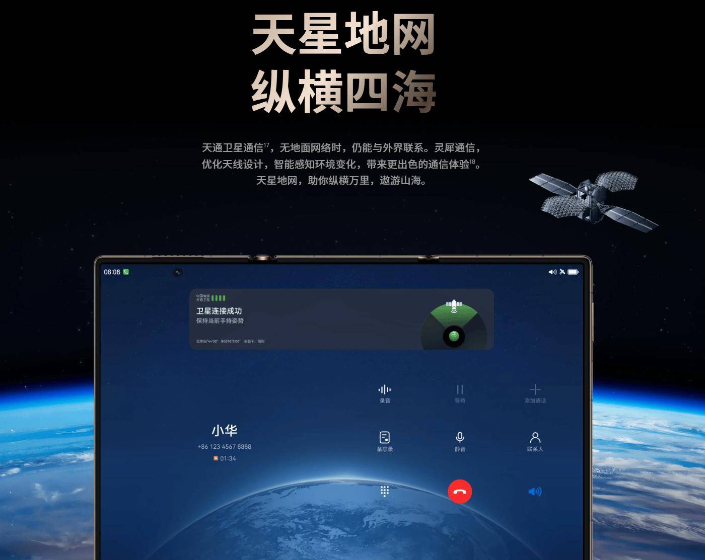 华为 Mate XT 非凡大师三折叠手机卫星通信功能仅在三屏态支持