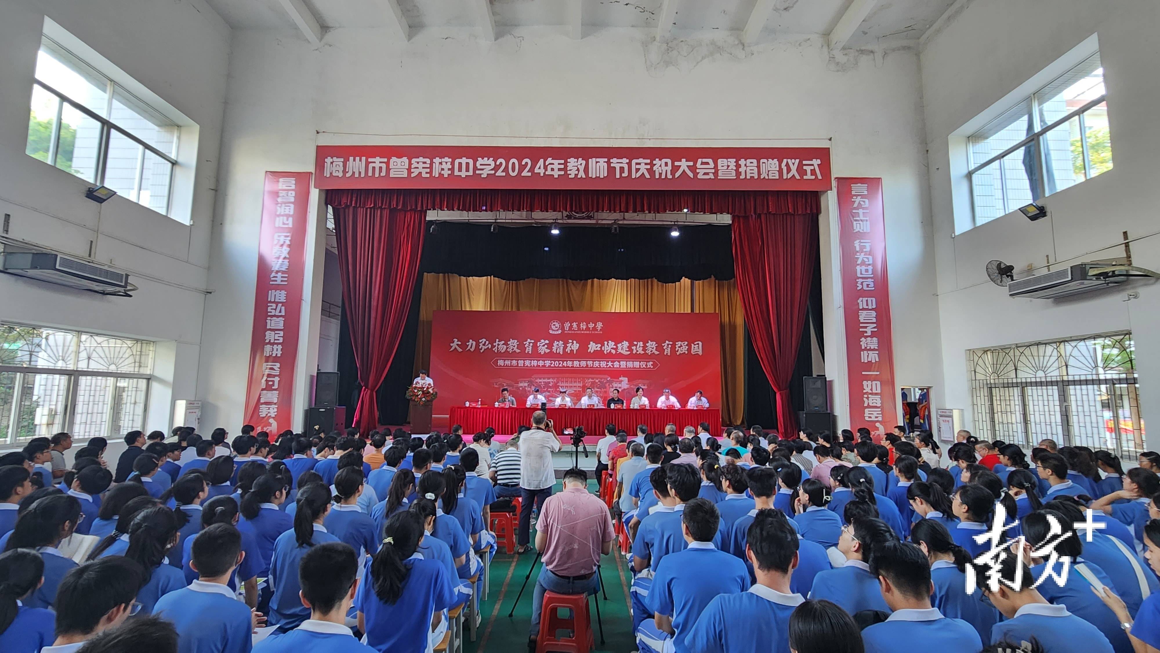 获捐160万元梅州市曾宪梓中学举行2024年教师节庆祝大会暨捐赠仪式
