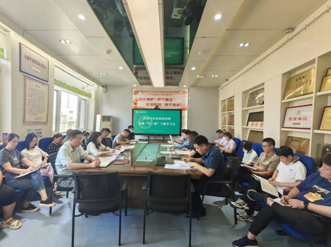 重温经典 传承精神——济南市皮肤病防治院开展学习“老三篇”主题学习活动_毛泽东_工作_人民