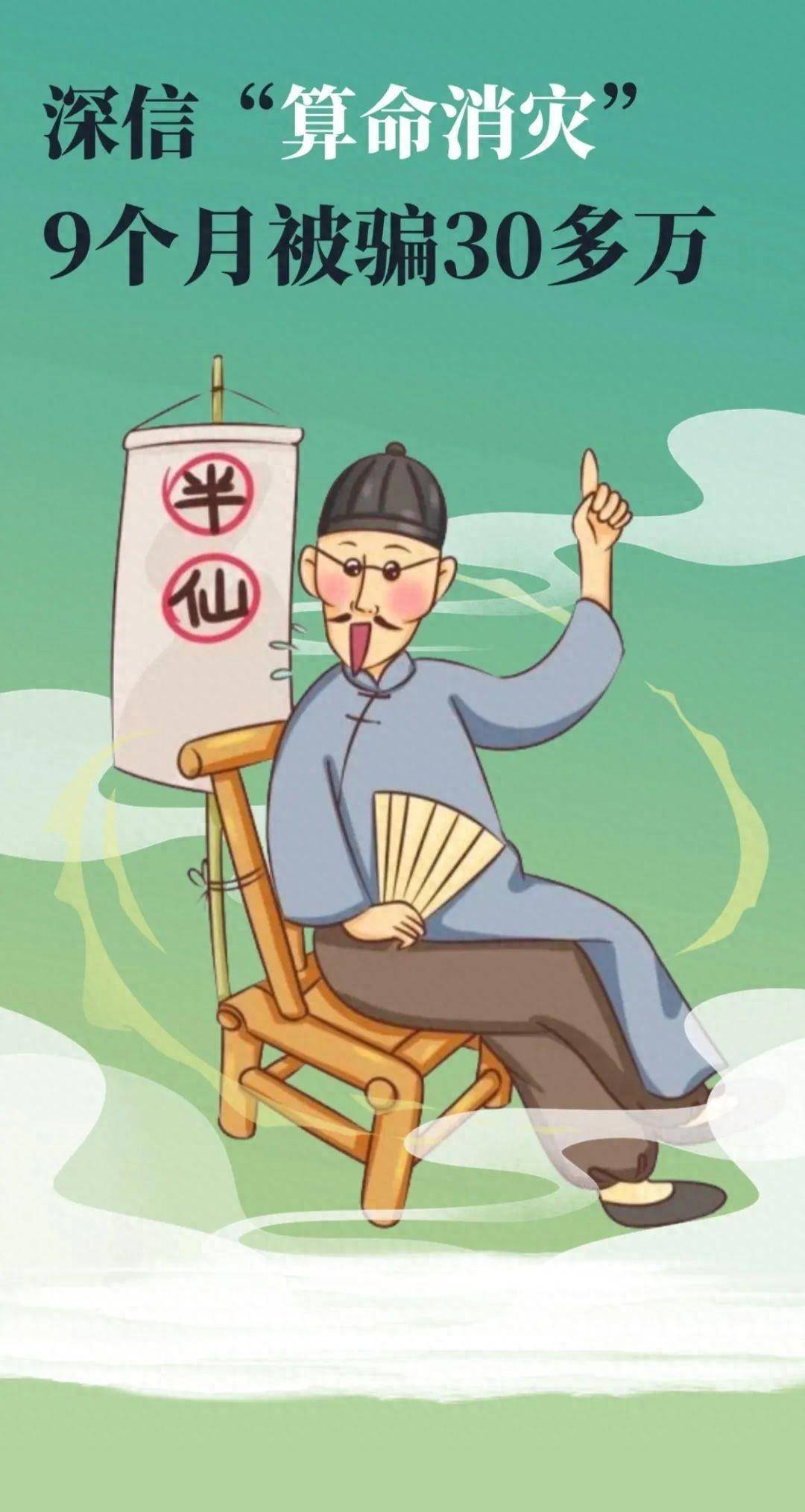 深信"算命消灾",女子9个月被骗30多万,"半仙"因诈骗罪获刑4年半
