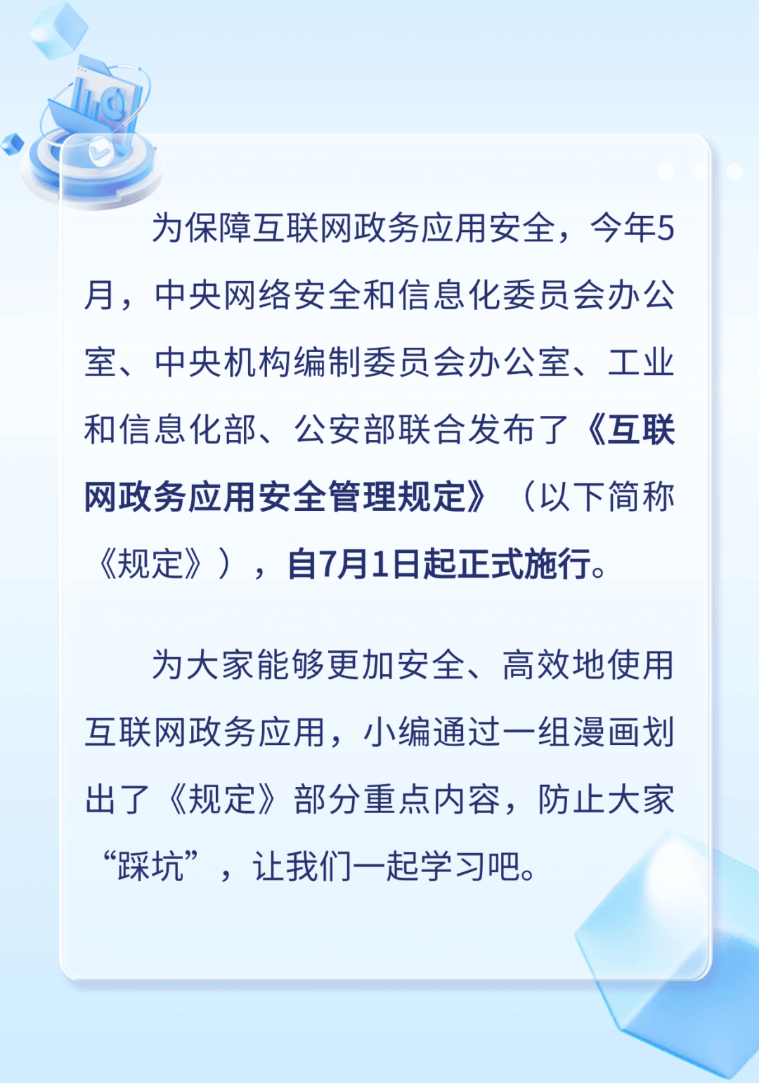 【网络安全宣传周】《互联网政务应用安全管理规定》重点有哪些?快收下这份防“踩坑”指南!_公众_微信_浙江